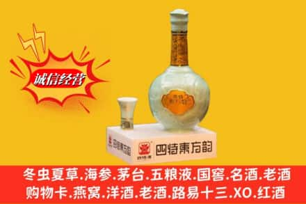 凉山西昌市高价上门回收四特酒